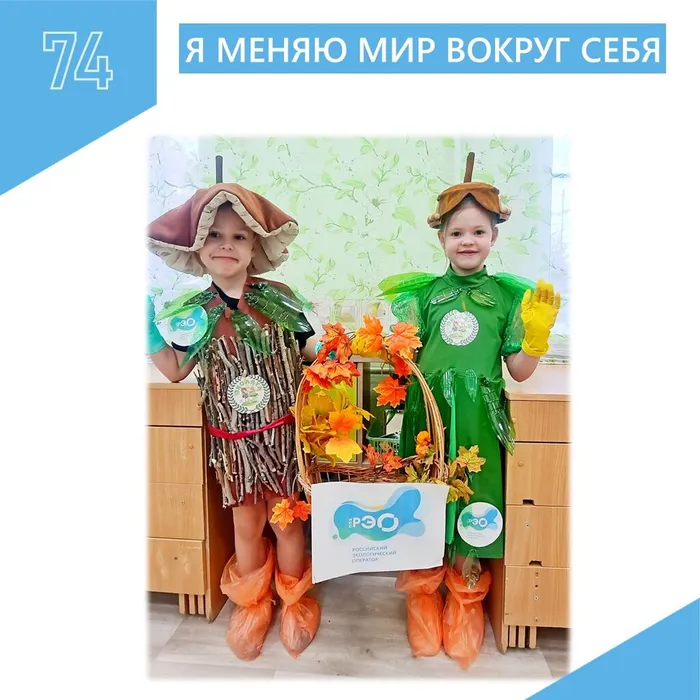 Экокостюм КАРТОЧКА