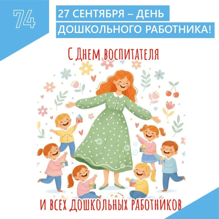 День дошкольного работника ДС 110