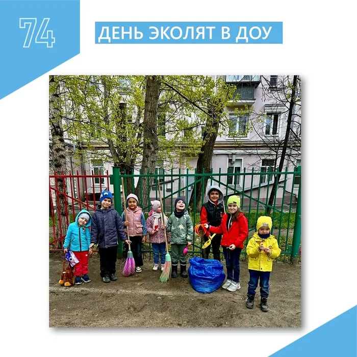 День эколят картинка